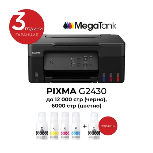 Мастилоструйно многофункционално устройство, Canon PIXMA G2430 All-In-One, Black + Canon GI-41 BK
