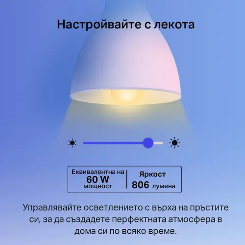 Лампа TP-Link Tapo L530E(2-pack), E27, 8.7W, 2,500 K-6,500 K, 806 lumens - image 2