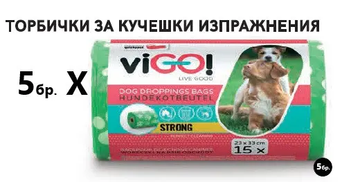 ТОРБИЧКИ ЗА КУЧЕШКИ ИЗПРАЖНЕНИЯ 5 РОЛКИ х 15 бр. PREMIUM VIGO