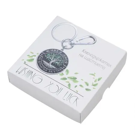 Ключодържател Живей днес - image 5