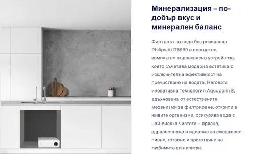ФИЛТЪР С-МА UNDER THE SINK AUT8960 ОБР.ОСМОЗА PHILIPS - image 2