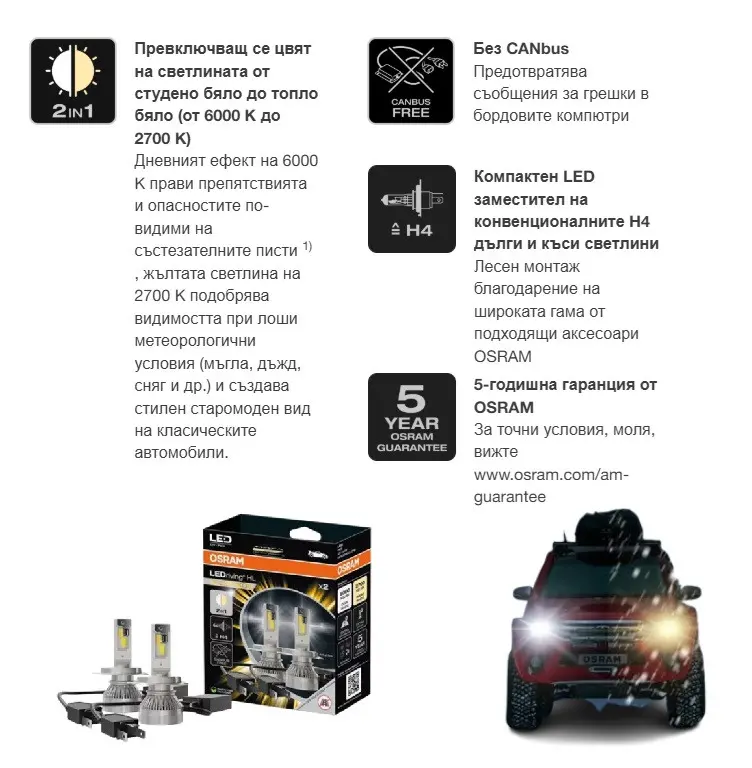 АВТОМОБИЛНИ LED ЛАМПИ 64193DWALL H4 LED 45/45W12V P43T BOX OSRAM - image 3