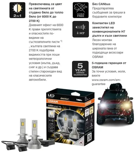 АВТОМОБИЛНИ LED ЛАМПИ 64210DWALL H7 LED 45W12V PX26D BOX OSRAM - image 2