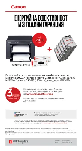 Мастилоструйно многофункционално устройство, CANON MF-3010 + 2 X CRG-725 - image 4