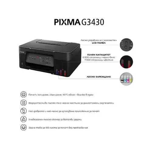 МАСТИЛЕНОСТРУЙНО МУЛТИФУНКЦИОНАЛНО УСТРОЙСТВО CANON PIXMA G3430 - PN 5989C009 - image 2