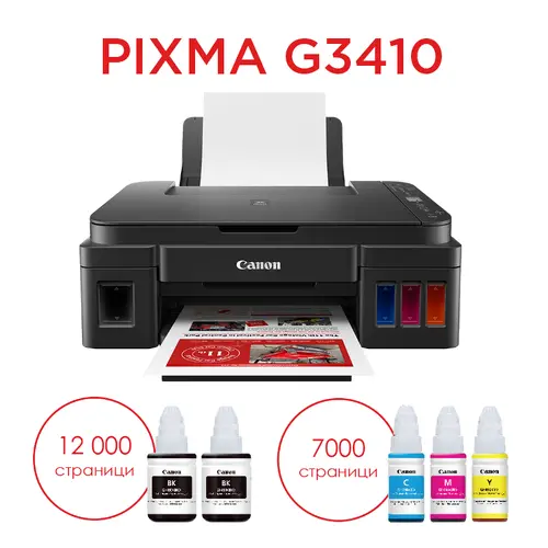 Мастилоструйно многофункционално устройство, CANON PIXMA G3410 AIO - image 3