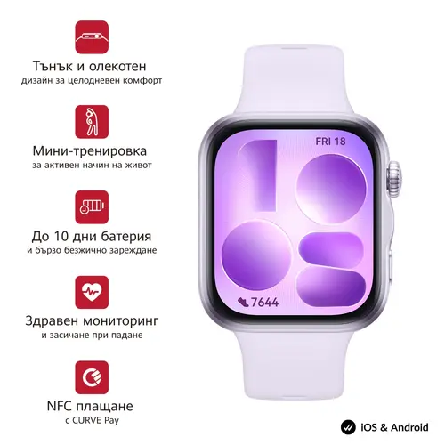 Часовник, Huawei Watch Fit 5 Niki-B19F Purple + Huawei Freebuds SE 4 ANC, White Часовник, Huawei Watch Fit 5 Niki-B19F Purple + Huawei Freebuds SE 4 ANC, White