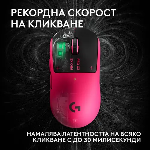 Геймърска мишка Logitech G Pro X3 Superstrike - Magenta Eclipse - 5