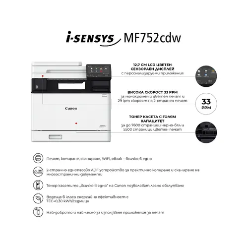 Лазерно многофункционално устройство, Canon i-SENSYS MF752Cdw Printer/Scanner/Copier - image 5