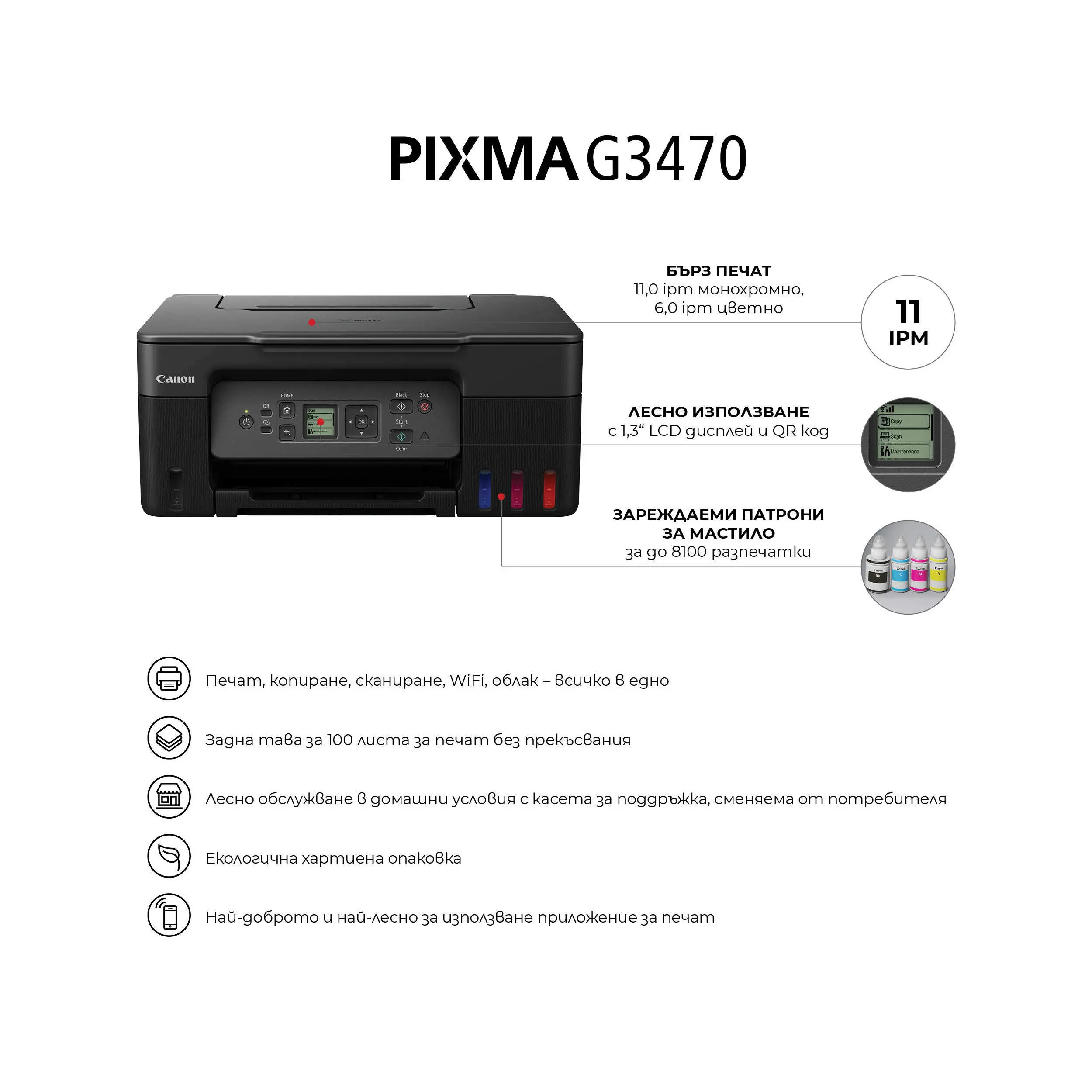 Πολυλειτουργικός εκτυπωτής inkjet, Canon PIXMA G3470 All-In-One, Μαύρο - image 4