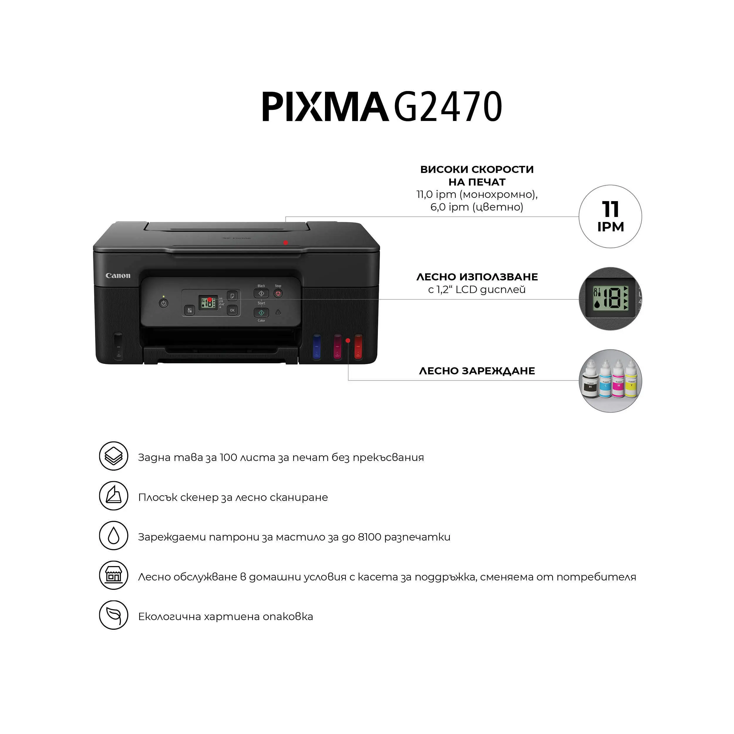 Πολυμηχάνημα inkjet, Canon PIXMA G2470 All-In-One, Μαύρο - image 7