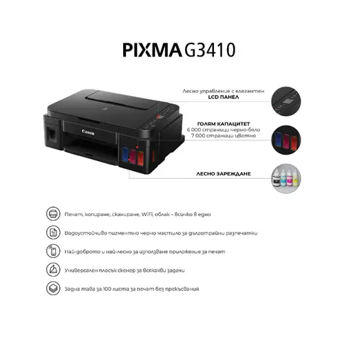 Мастилоструйно многофункционално устройство, CANON PIXMA G3410 AIO - image 6