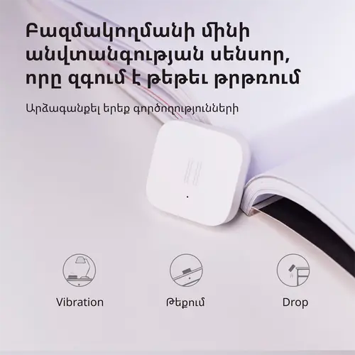 Aqara Αισθητήρας δόνησης: Μοντέλο αρ.: DJT11LM; SKU AS009UEW01 - 25
