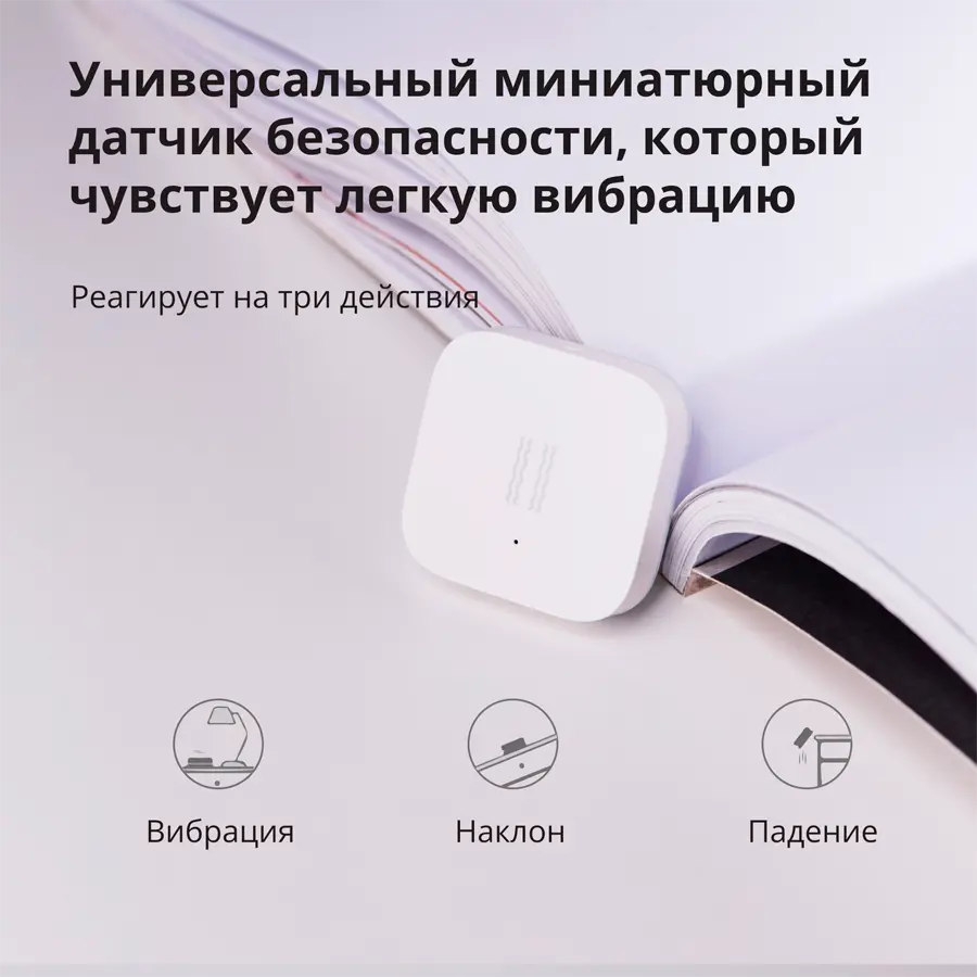Aqara Αισθητήρας δόνησης: Μοντέλο αρ.: DJT11LM; SKU AS009UEW01 - image 26