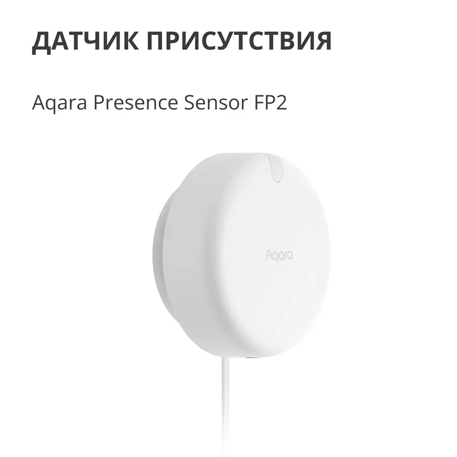 Senzor de prezență FP2: Număr model: PS-S02D; SKU: AS055GLW02 - image 6