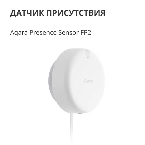 Presence Sensor FP2: Model No: PS-S02D; SKU: AS055GLW02 - image 6