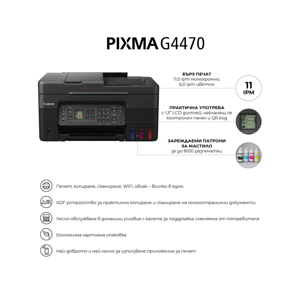Multifuncțional cu jet de cerneală, Canon PIXMA G4470 All-In-One, Negru - image 1