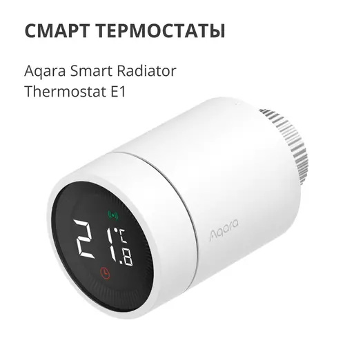 Θερμοστάτης καλοριφέρ E1: Αρ. μοντέλου: SRTS-A01; SKU: AA006GLW01 - 6