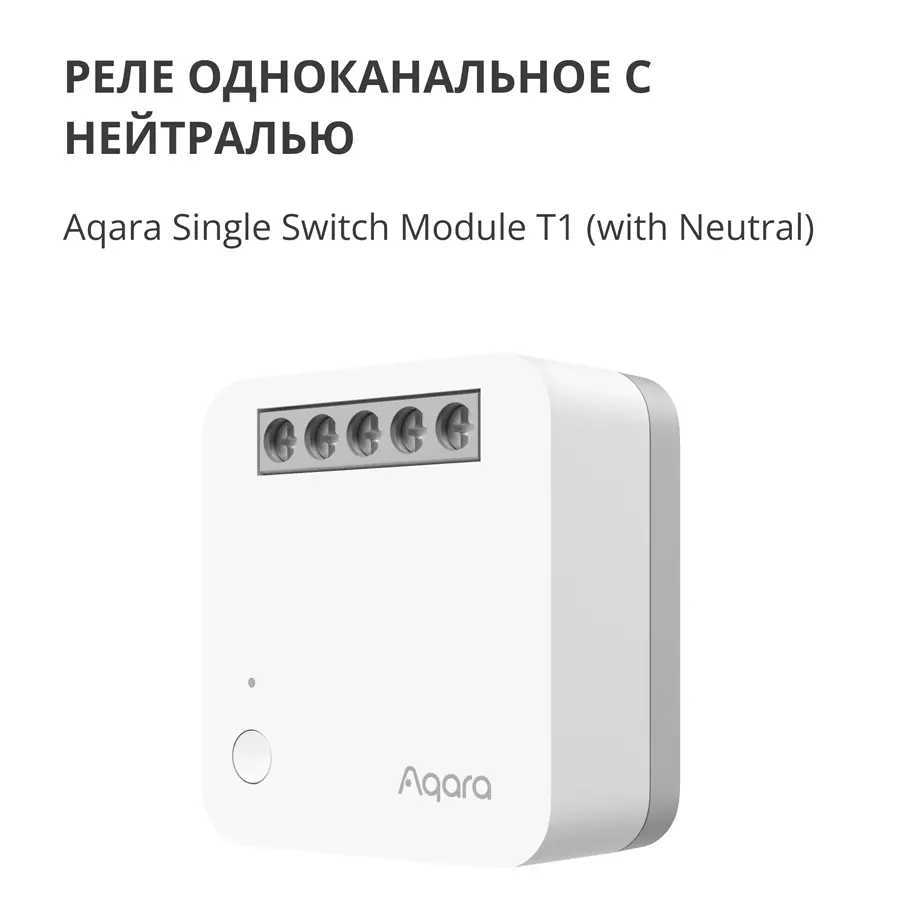 Aqara Modul de întrerupător simplu T1 (cu nul): Nr. model: SSM-U01; SKU: AU001GLW01 - image 7