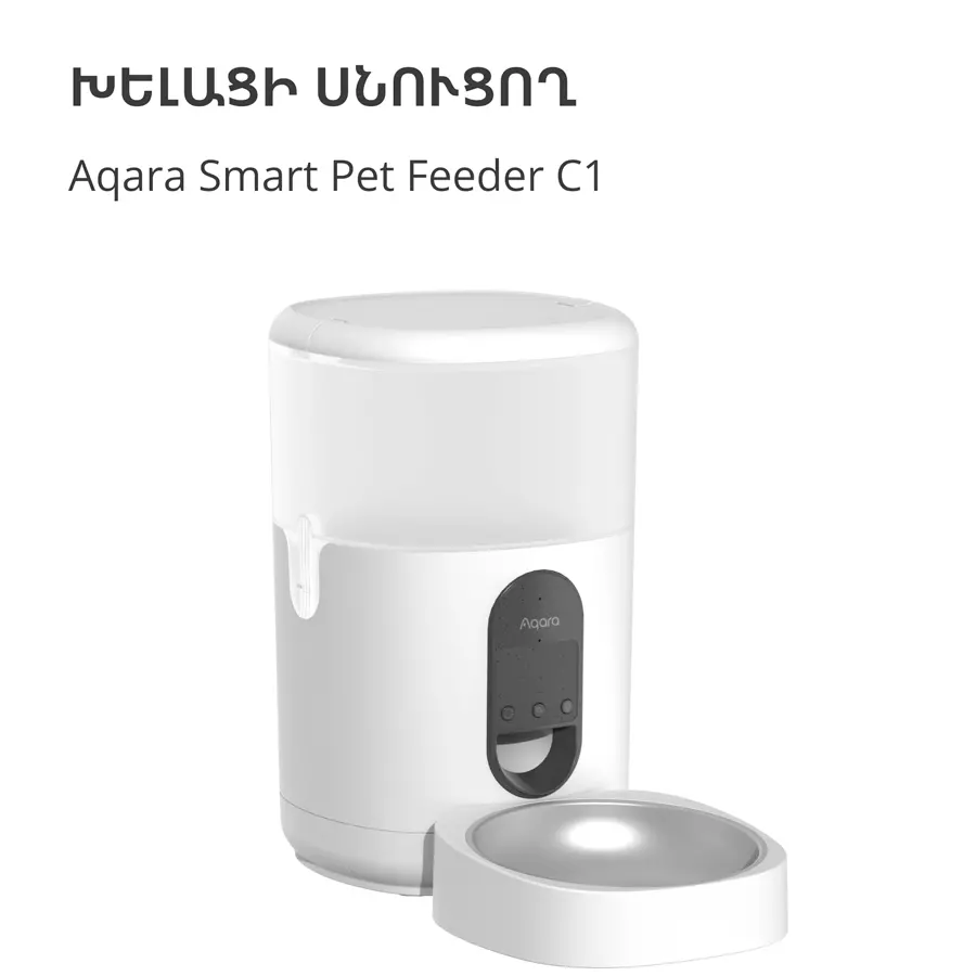 Pet Feeder C1: Model No: PETC1-M01; SKU: AM036GLW01 - image 4