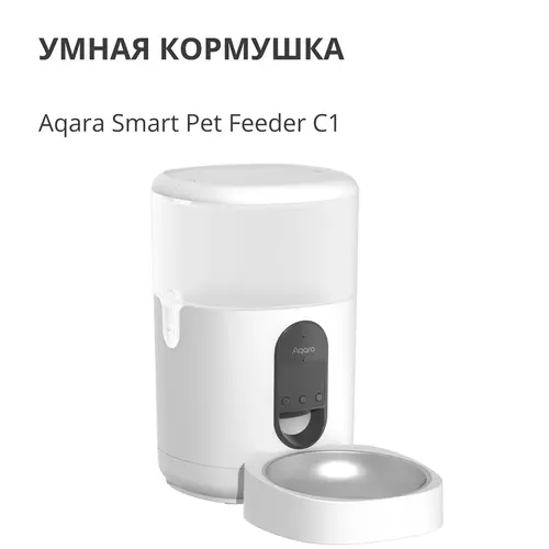 Pet Feeder C1: Model No: PETC1-M01; SKU: AM036GLW01 - image 6