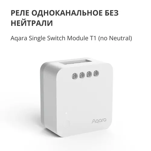 Aqara Μονάδα απλού διακόπτη T1 (χωρίς ουδέτερο): Αρ. μοντέλου: SSM-U02; SKU: AU002GLW01 - 9