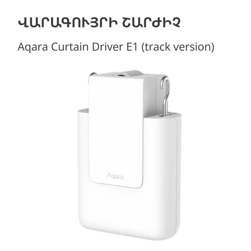 Curtain Driver E1 (Track Version): Model No: CM-M01; SKU: AM025GLW01 - image 7