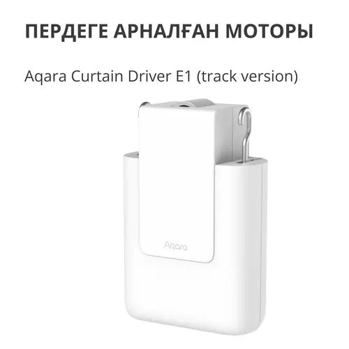 Curtain Driver E1 (Track Version): Model No: CM-M01; SKU: AM025GLW01 - image 8