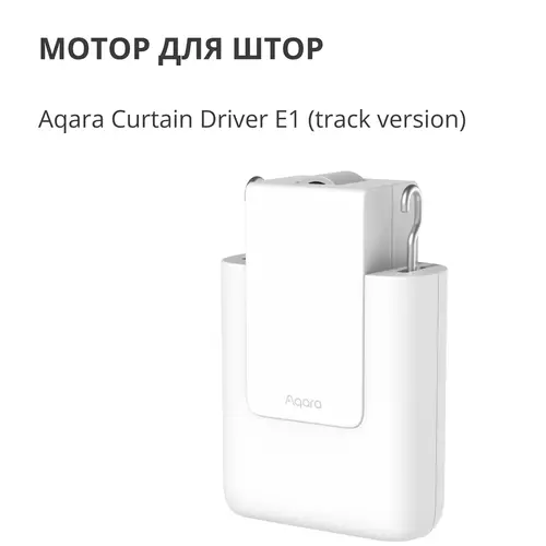 Curtain Driver E1 (Track Version): Model No: CM-M01; SKU: AM025GLW01 - image 9