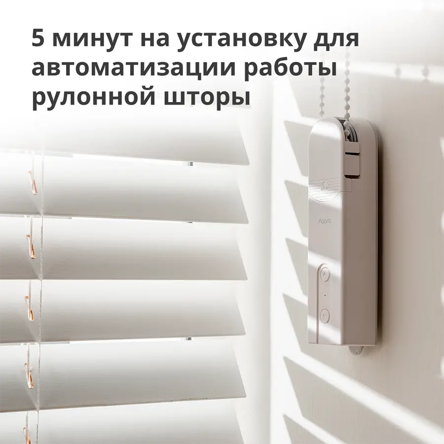 Aqara Roller Shade Driver E1: Model No: RSD-M01; SKU: AM023GLW01 - image 12