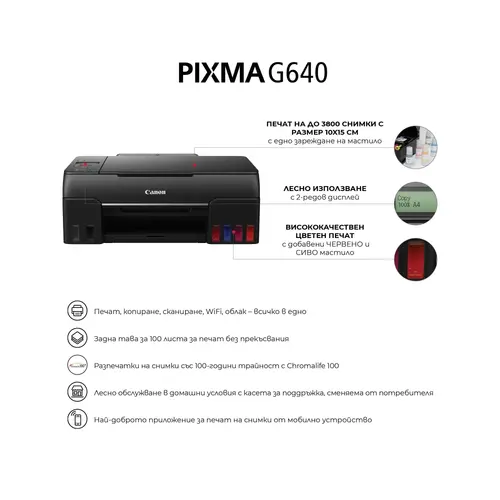 Inkjet πολυμηχάνημα, Canon PIXMA G640 All-In-One, μαύρο Inkjet πολυμηχάνημα, Canon PIXMA G640 All-In-One, μαύρο