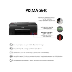 Мастилоструйно многофункционално устройство, Canon PIXMA G640 All-In-One, Black