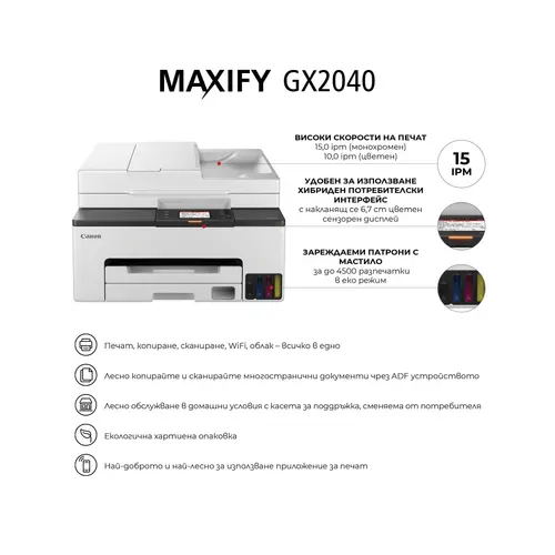 Мастилоструен принтер, Canon MAXIFY GX2040 All-In-One, White&Black - image 1