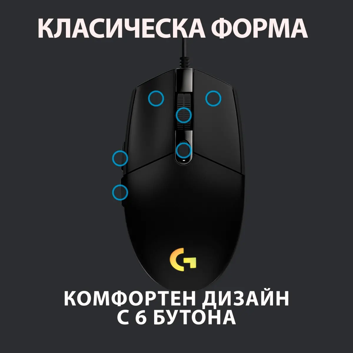 ГЕЙМЪРСКА МИШКА LOGITECH G102 LIGHTSYNC - Дясна ръка - USB Тип-A, 8000 DPI - Black - PN 910-005823 - image 6