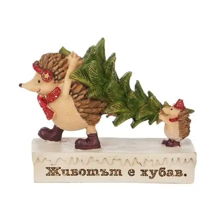 Σκαντζοχοιράκια με την επιγραφή - Η ζωή είναι ωραία - 1