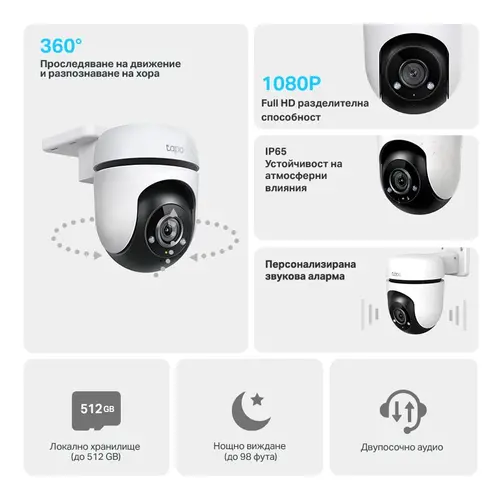 Εξωτερική κάμερα ασφαλείας WiFi TP-Link Tapo C500 - 1080P Pan/Tilt - 2
