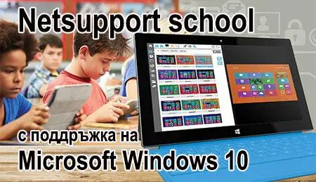 Софтуер за управление работата в класна стая Netsupport school NSS ver.15 +поддръжка за 3 год. - image 2