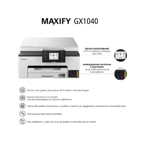 Мастилоструйно многофункционално устройство, CANON MAXIFY GX1040 AIO - image 5