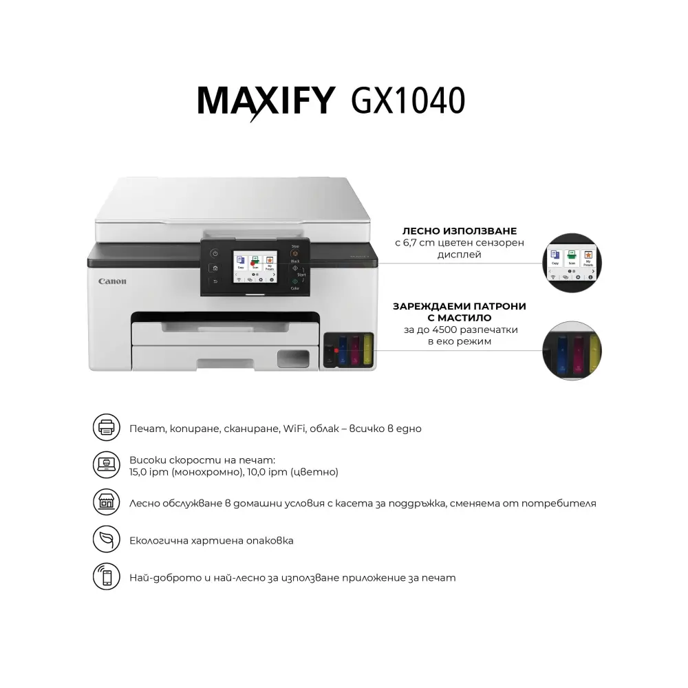 Imprimantă cu jet de cerneală, Canon MAXIFY GX1040 All-In-One, Alb&Negru - image 1