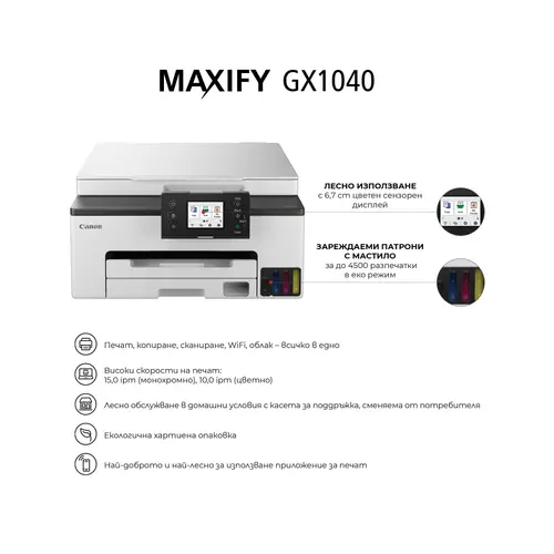 Imprimantă cu jet de cerneală, Canon MAXIFY GX1040 All-In-One, Alb&Negru - 2