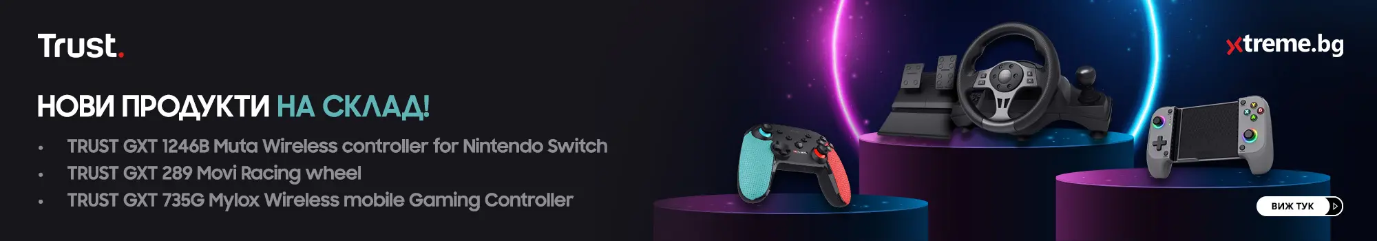 Trust GXT