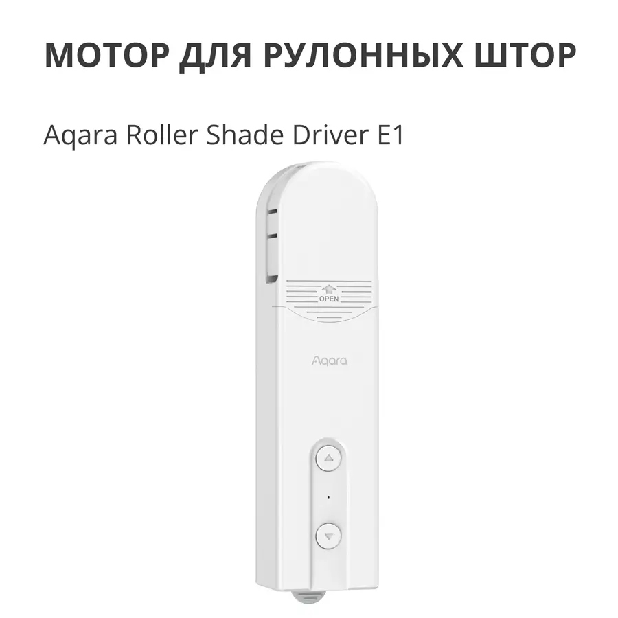 Aqara Roller Shade Driver E1: Model No: RSD-M01; SKU: AM023GLW01 - image 6