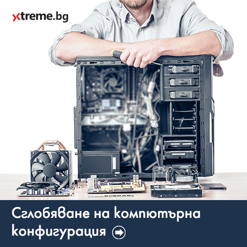 Сглобяване на Комптърна конфигурация