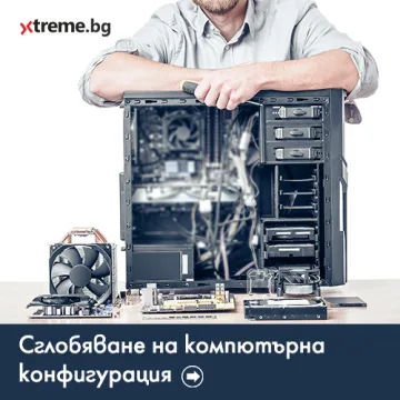Сглобяване на Компютърна Конфигурация